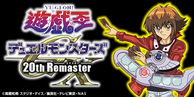 遊☆戯☆王デュエルモンスターズGX 20th Remasterg
